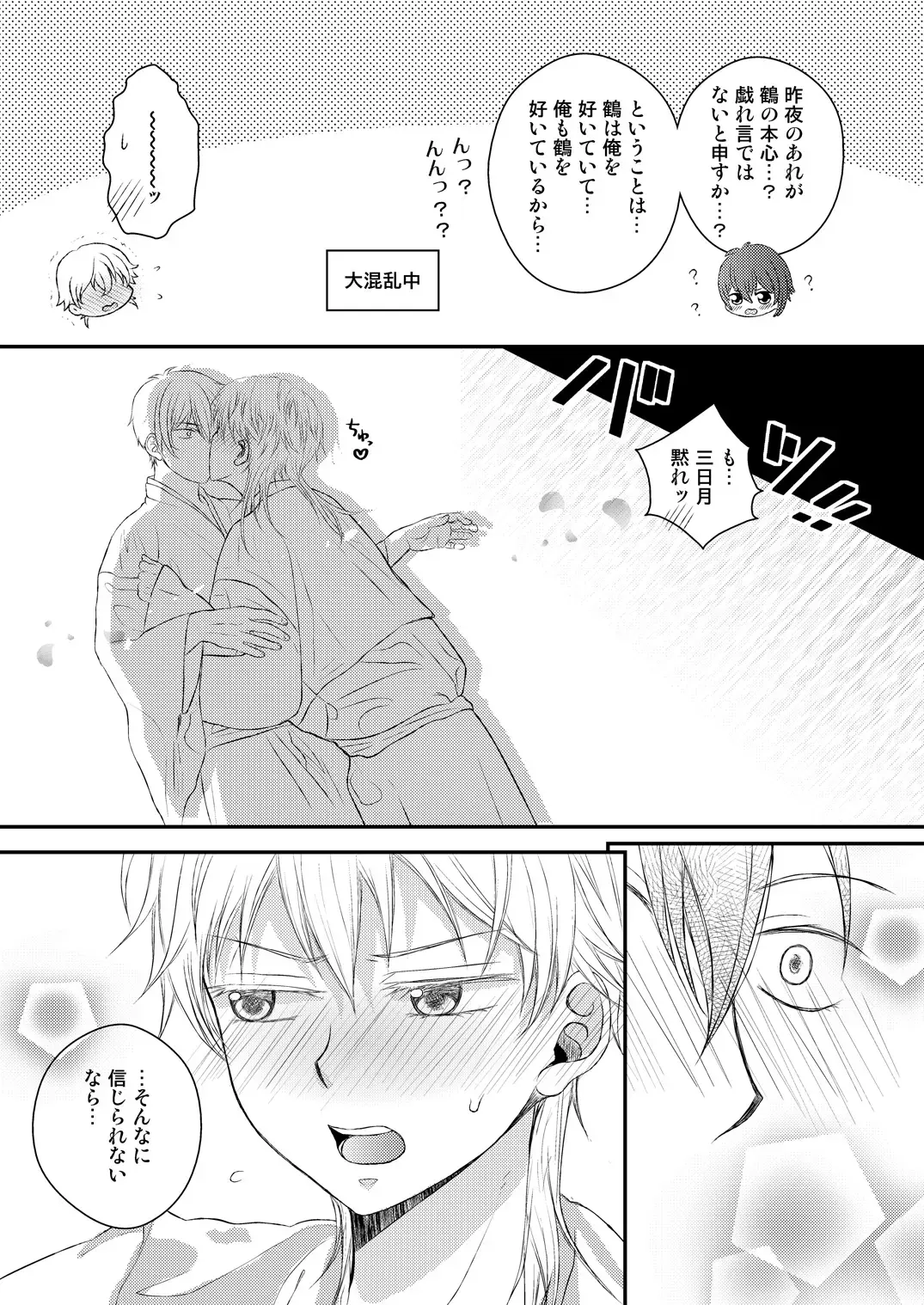 [Nananishi Sakana] Ecchi na Tsurumaru wa Suki desu ka Fhentai - Page 23