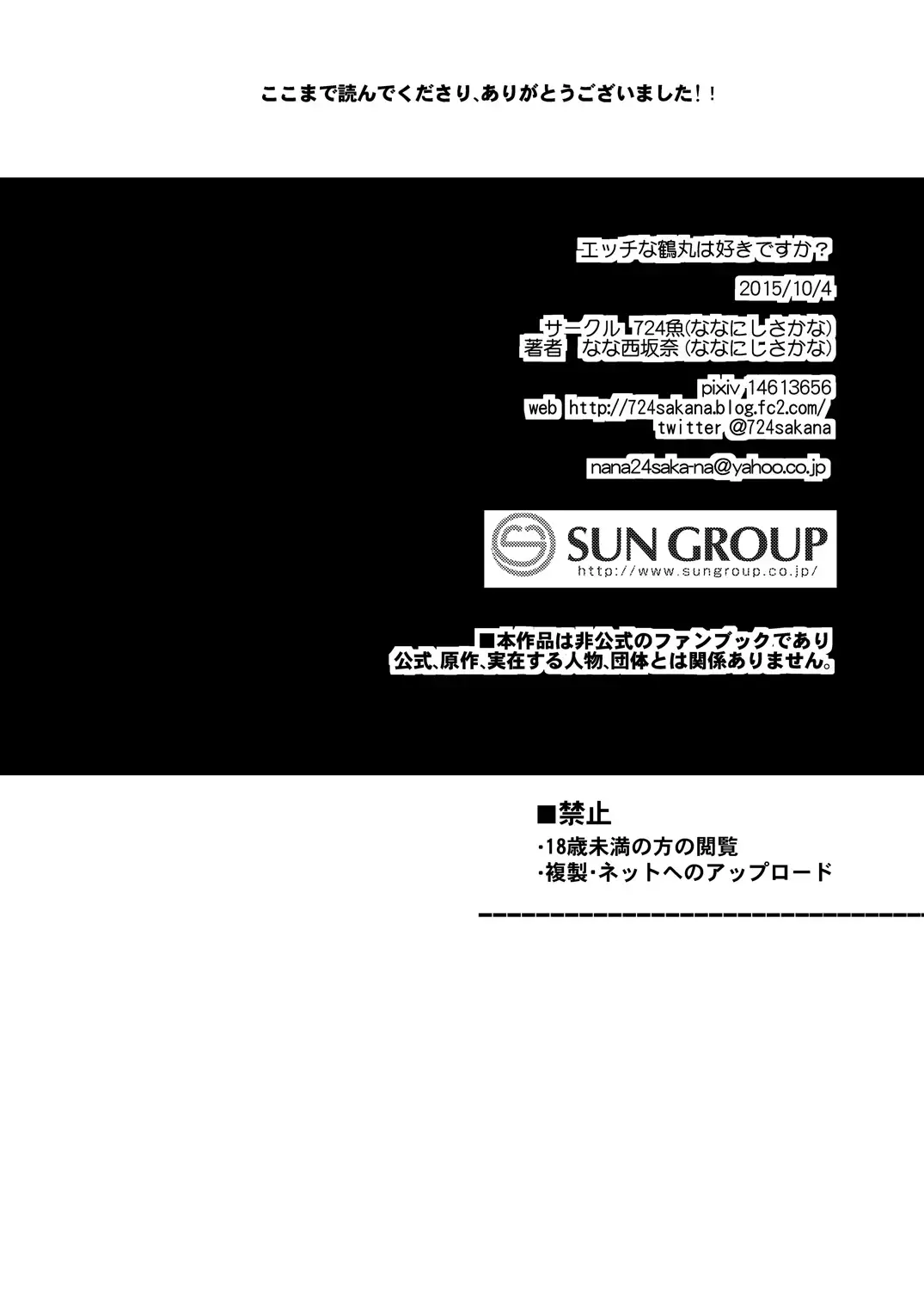 [Nananishi Sakana] Ecchi na Tsurumaru wa Suki desu ka Fhentai - Page 26