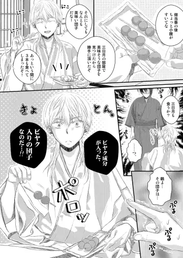 [Nananishi Sakana] Ecchi na Tsurumaru wa Suki desu ka Fhentai - Page 4