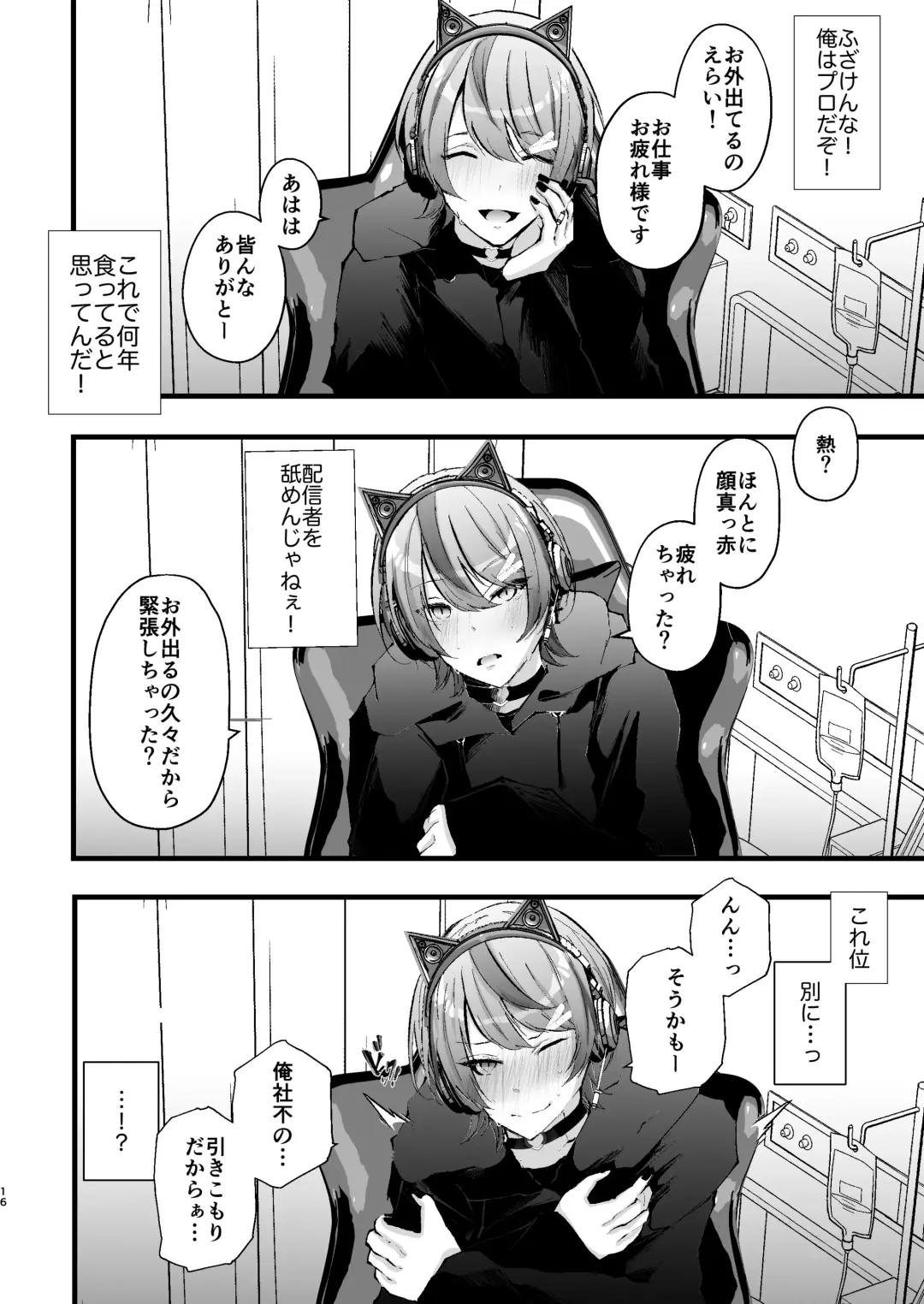 [Fujisaki Fujiko] Chikuiki Chiken Arbeit case2: Ninki Haishinsha Natsu-kun no Jinsei Shuuryou Acme Haishin Fhentai - Page 17