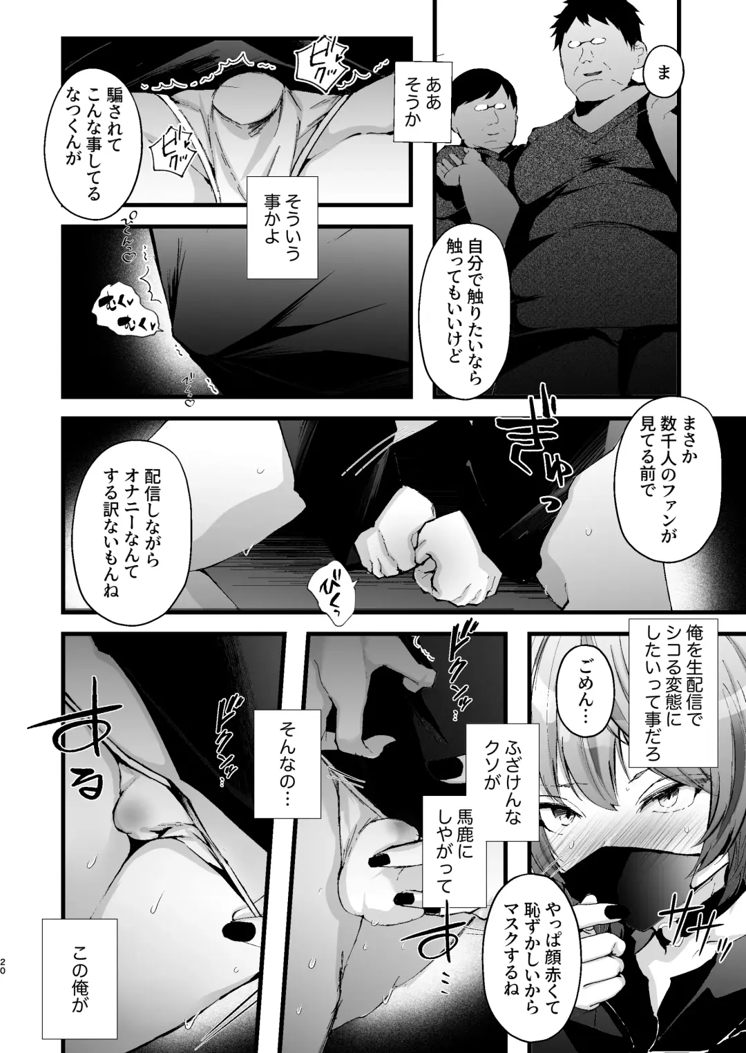 [Fujisaki Fujiko] Chikuiki Chiken Arbeit case2: Ninki Haishinsha Natsu-kun no Jinsei Shuuryou Acme Haishin Fhentai - Page 21