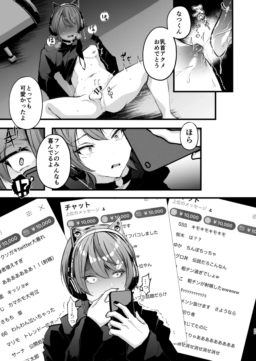 [Fujisaki Fujiko] Chikuiki Chiken Arbeit case2: Ninki Haishinsha Natsu-kun no Jinsei Shuuryou Acme Haishin Fhentai - Page 26