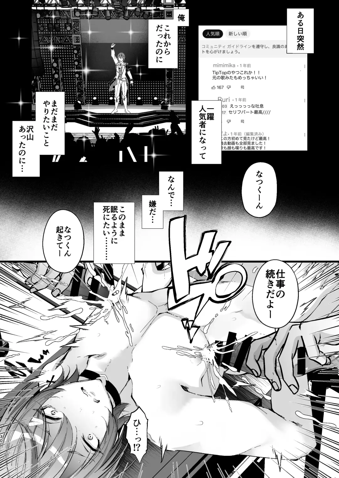 [Fujisaki Fujiko] Chikuiki Chiken Arbeit case2: Ninki Haishinsha Natsu-kun no Jinsei Shuuryou Acme Haishin Fhentai - Page 31