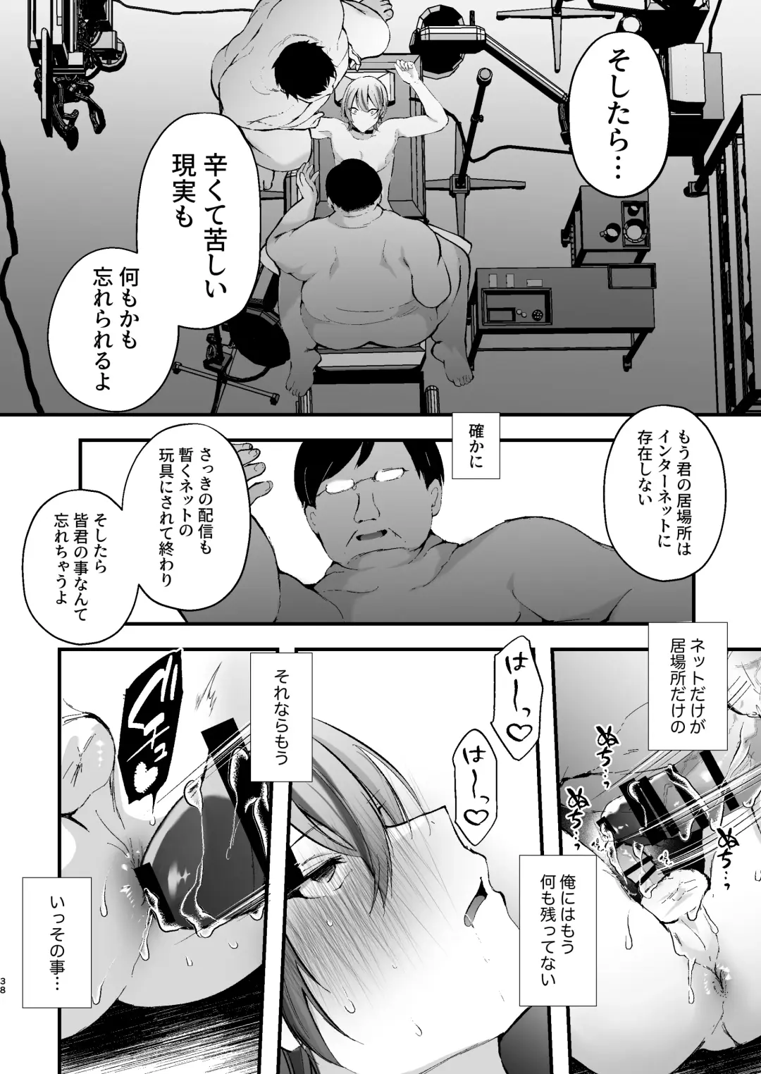[Fujisaki Fujiko] Chikuiki Chiken Arbeit case2: Ninki Haishinsha Natsu-kun no Jinsei Shuuryou Acme Haishin Fhentai - Page 39