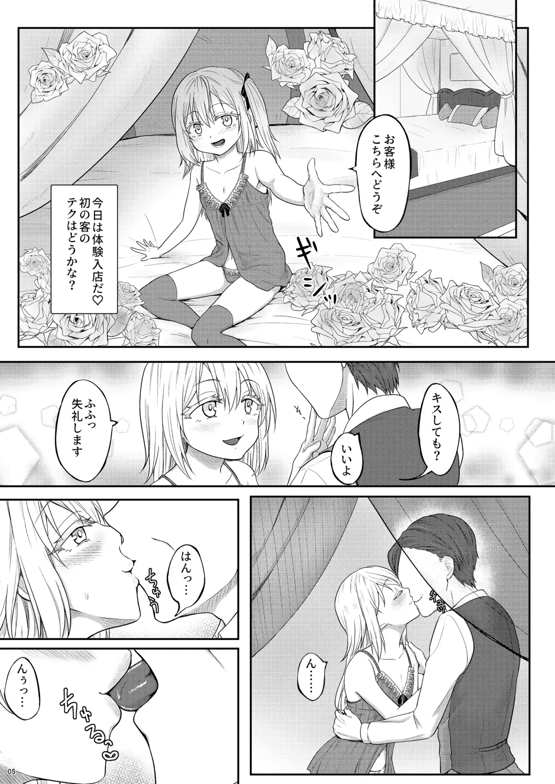 [Kisaragi-ice] Shoufu ni Natte Kimochiyoku Naritai Fhentai - Page 6