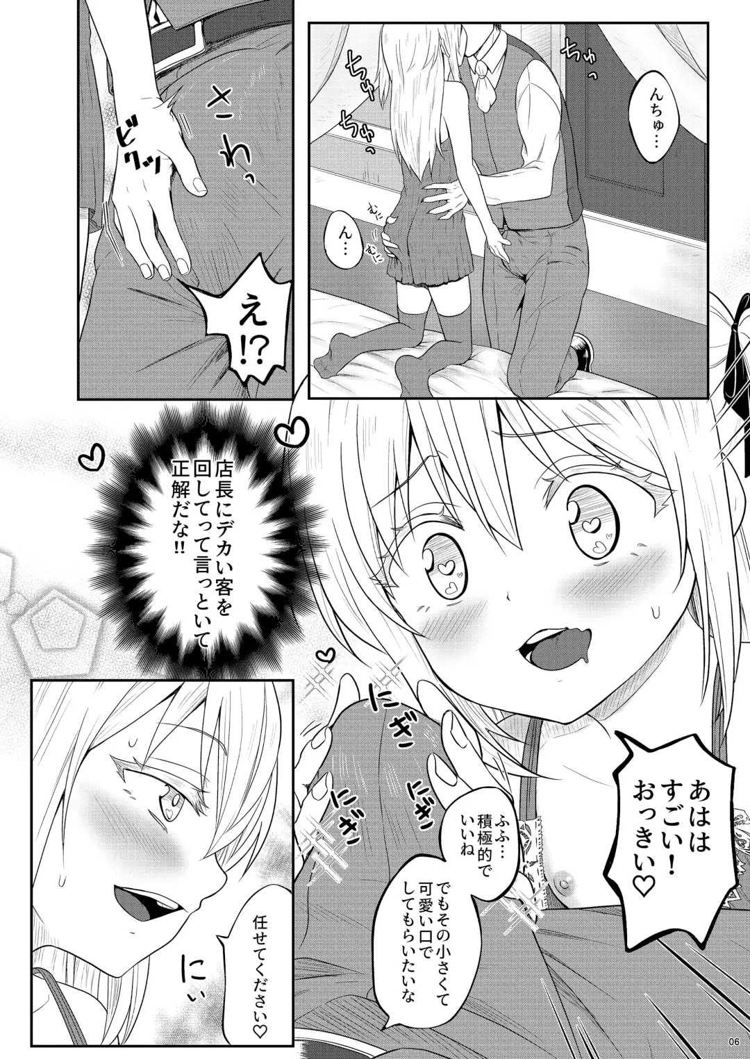 [Kisaragi-ice] Shoufu ni Natte Kimochiyoku Naritai Fhentai - Page 7