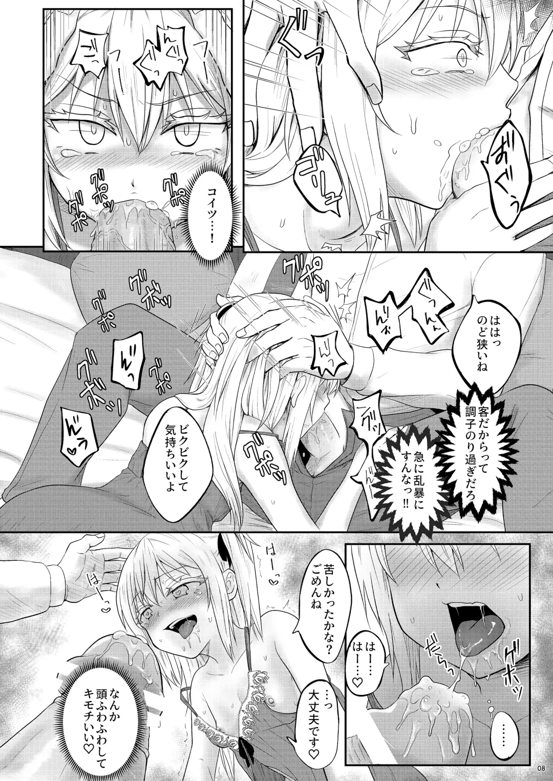 [Kisaragi-ice] Shoufu ni Natte Kimochiyoku Naritai Fhentai - Page 9