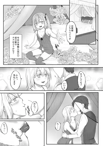 [Kisaragi-ice] Shoufu ni Natte Kimochiyoku Naritai Fhentai - Page 6