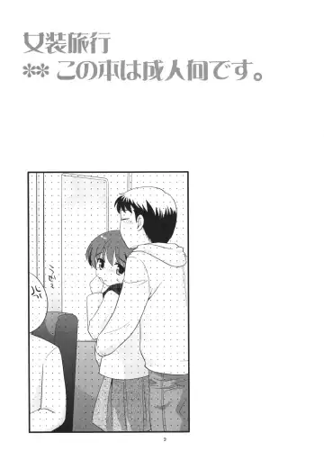[Ueda Yuu] Josou Ryokou Fhentai - Page 4
