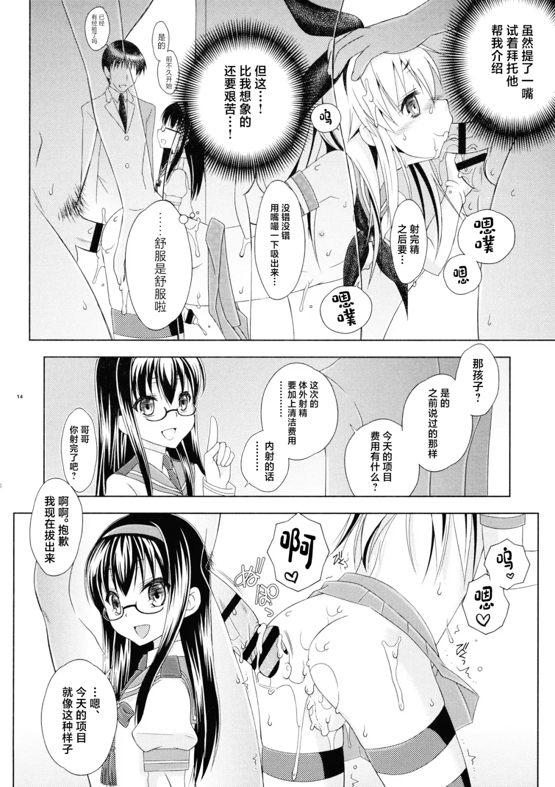 [Mikami Hokuto] Pay toilet Fhentai - Page 13