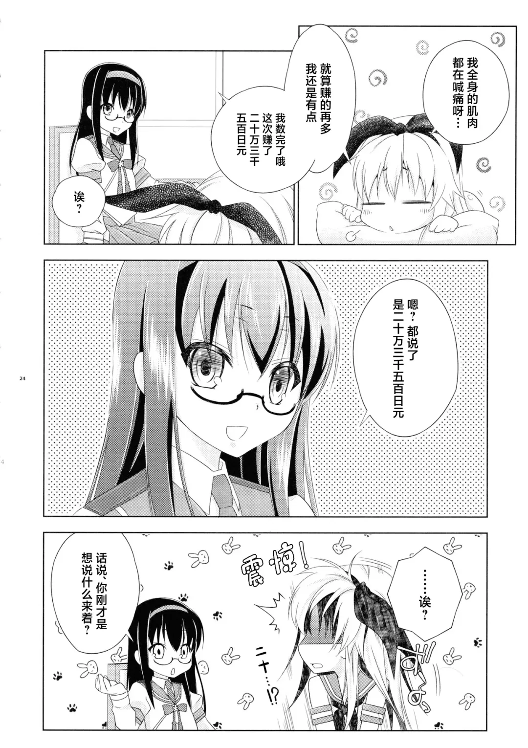 [Mikami Hokuto] Pay toilet Fhentai - Page 23