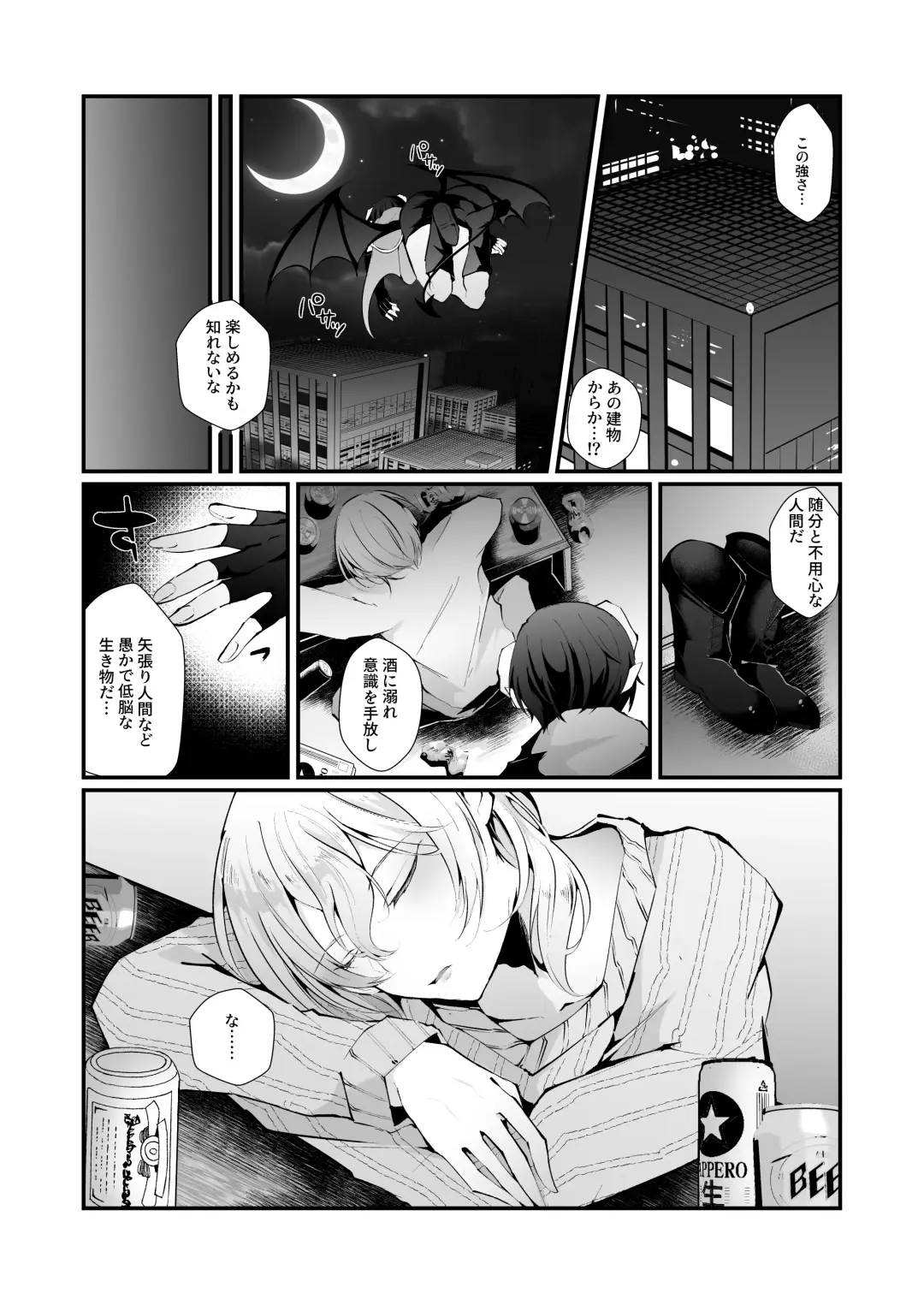 [Fujisaki Fujiko] Inma no Boku ga Ningen Nanka ni Makeru Wakenai daro! Fhentai - Page 5