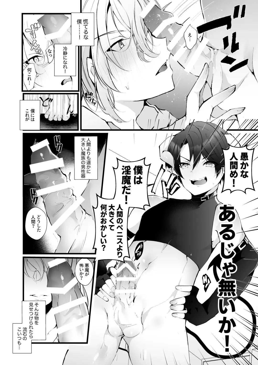 [Fujisaki Fujiko] Inma no Boku ga Ningen Nanka ni Makeru Wakenai daro! Fhentai - Page 11