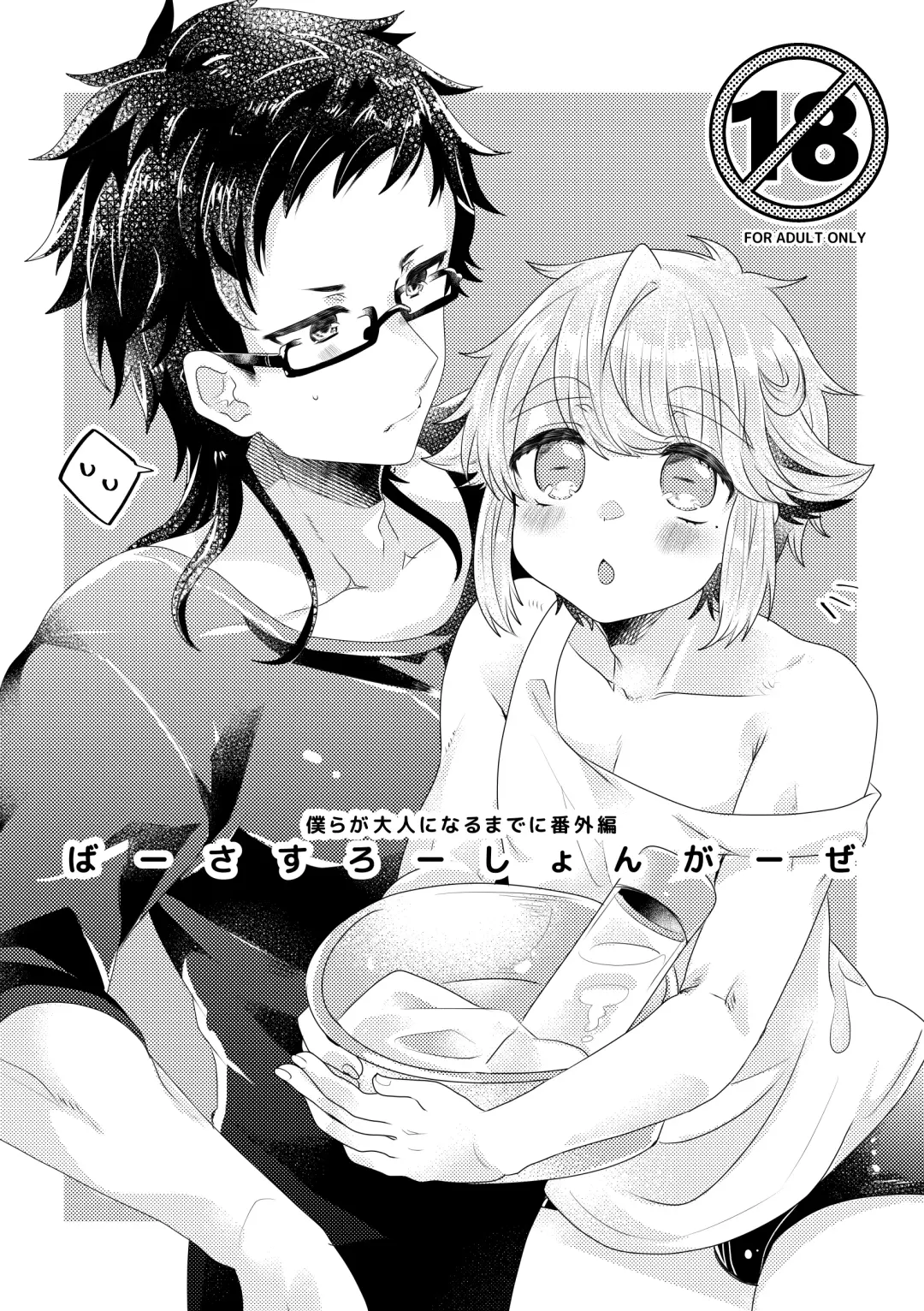 [Yni] Versus Lotion Gauze Fhentai - Page 1