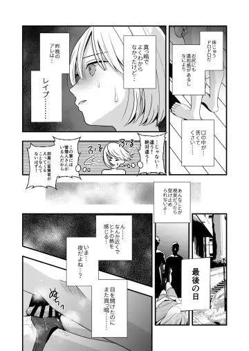 [Minakami Riku] Yokubou Kaiki Dai 583-shou -≪Natsu Shota RPE≫ Rikujou Shounen!! x Zecchou Shasei!! x Doutei & Shojo Kari!! Suikan Shota-gui Goukanma ga Sumu Gakusei Ryou- Fhentai - Page 19