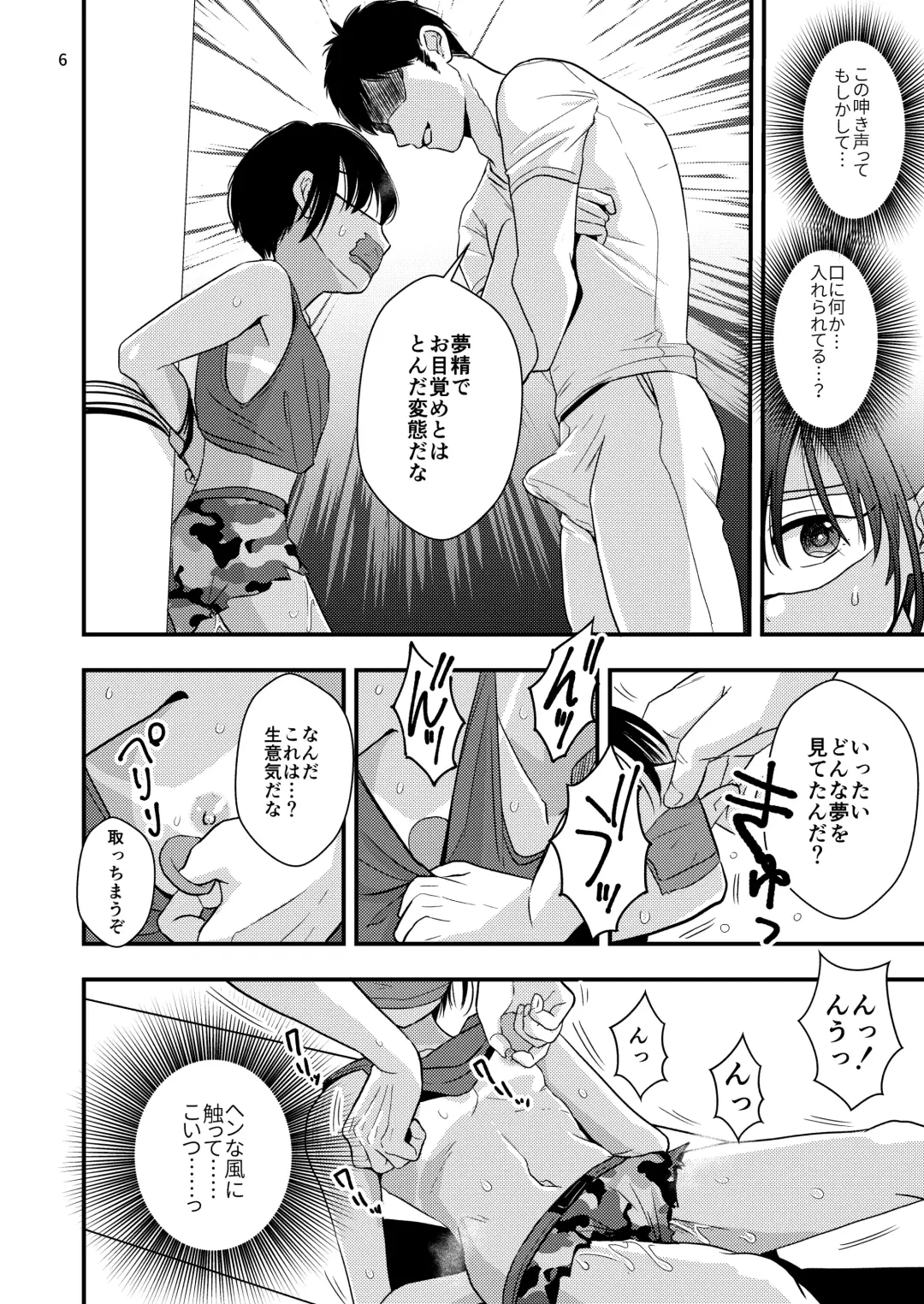 [Minakami Riku] Yokubou Kaiki Dai 570-shou -Kata Satsuei Rape x Renzoku Acme Shasei x Shiri Shojo Rape = Rinkan Sareta Boku. Josou Cosplayer Iori-kun no Baai- Fhentai - Page 6