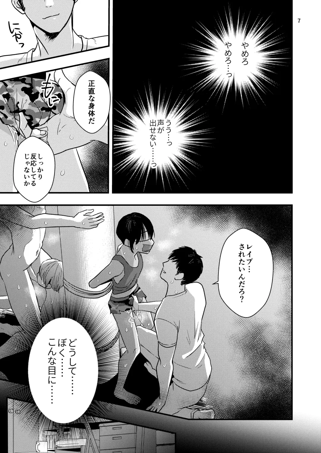 [Minakami Riku] Yokubou Kaiki Dai 570-shou -Kata Satsuei Rape x Renzoku Acme Shasei x Shiri Shojo Rape = Rinkan Sareta Boku. Josou Cosplayer Iori-kun no Baai- Fhentai - Page 7