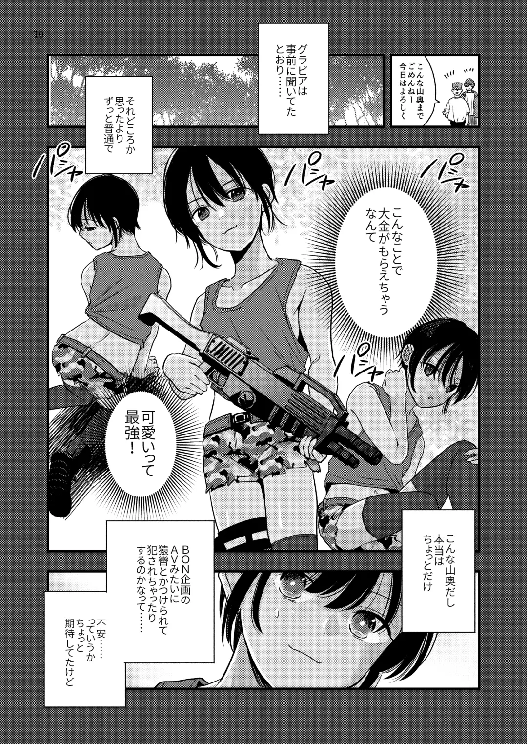 [Minakami Riku] Yokubou Kaiki Dai 570-shou -Kata Satsuei Rape x Renzoku Acme Shasei x Shiri Shojo Rape = Rinkan Sareta Boku. Josou Cosplayer Iori-kun no Baai- Fhentai - Page 10