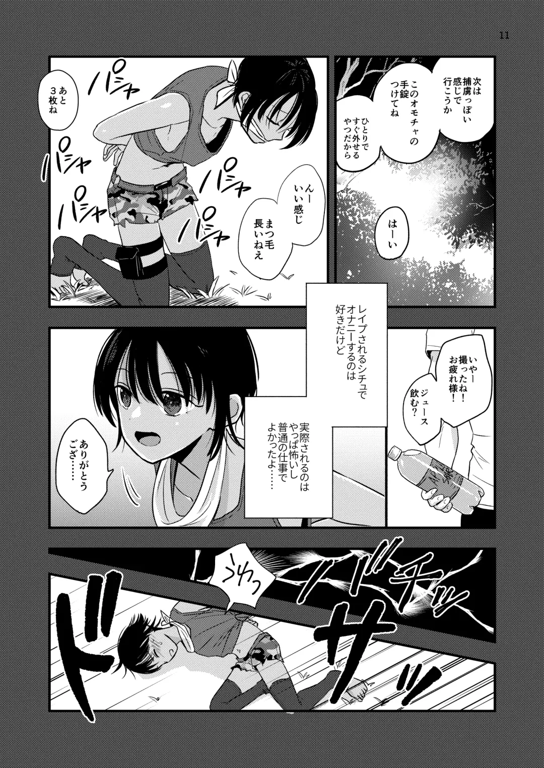 [Minakami Riku] Yokubou Kaiki Dai 570-shou -Kata Satsuei Rape x Renzoku Acme Shasei x Shiri Shojo Rape = Rinkan Sareta Boku. Josou Cosplayer Iori-kun no Baai- Fhentai - Page 11