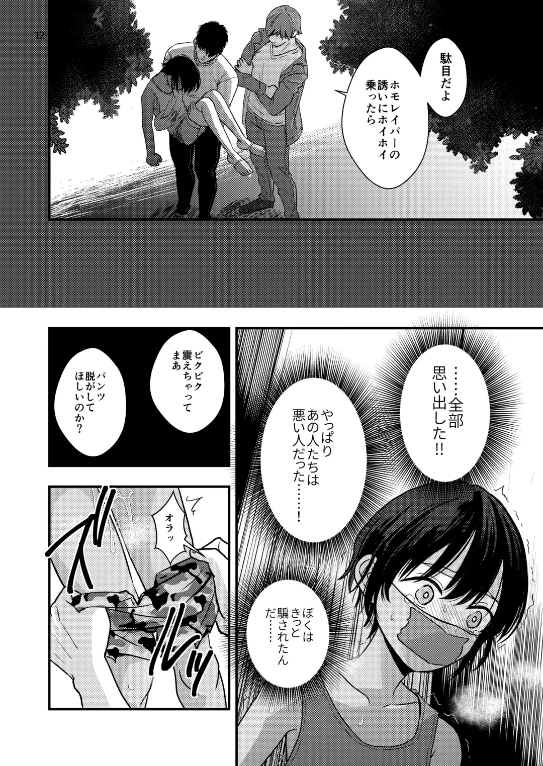 [Minakami Riku] Yokubou Kaiki Dai 570-shou -Kata Satsuei Rape x Renzoku Acme Shasei x Shiri Shojo Rape = Rinkan Sareta Boku. Josou Cosplayer Iori-kun no Baai- Fhentai - Page 12