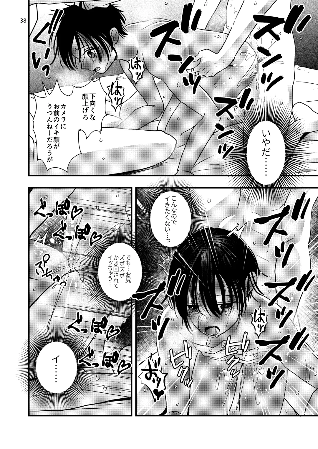 [Minakami Riku] Yokubou Kaiki Dai 570-shou -Kata Satsuei Rape x Renzoku Acme Shasei x Shiri Shojo Rape = Rinkan Sareta Boku. Josou Cosplayer Iori-kun no Baai- Fhentai - Page 38