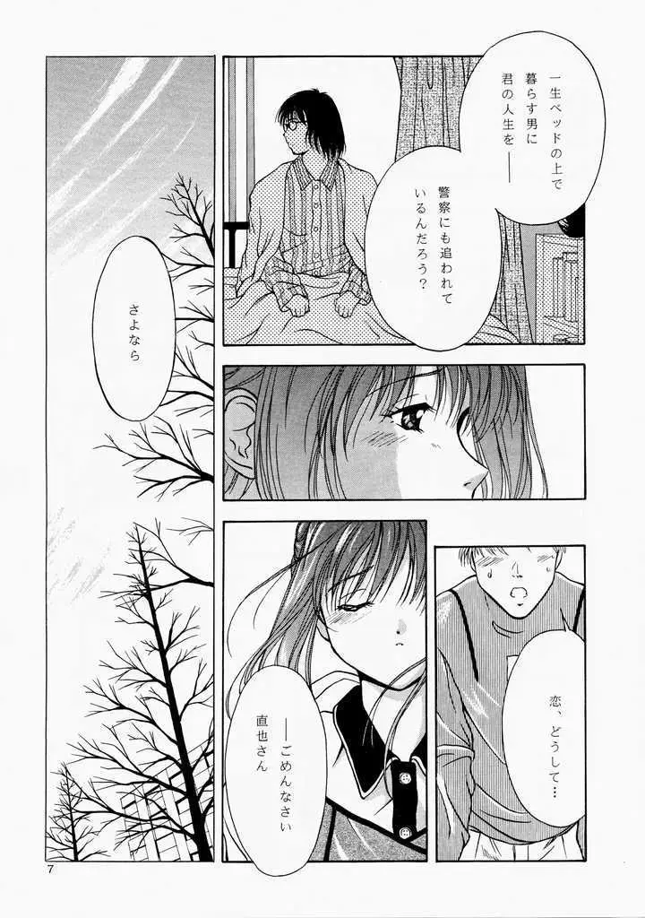 [Hodzmi Naiki] Angel'in Heavy Syrup Fhentai - Page 6