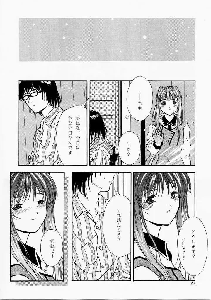 [Hodzmi Naiki] Angel'in Heavy Syrup Fhentai - Page 25