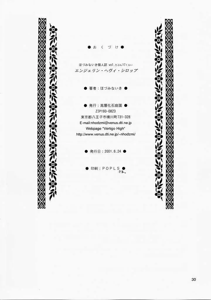 [Hodzmi Naiki] Angel'in Heavy Syrup Fhentai - Page 29