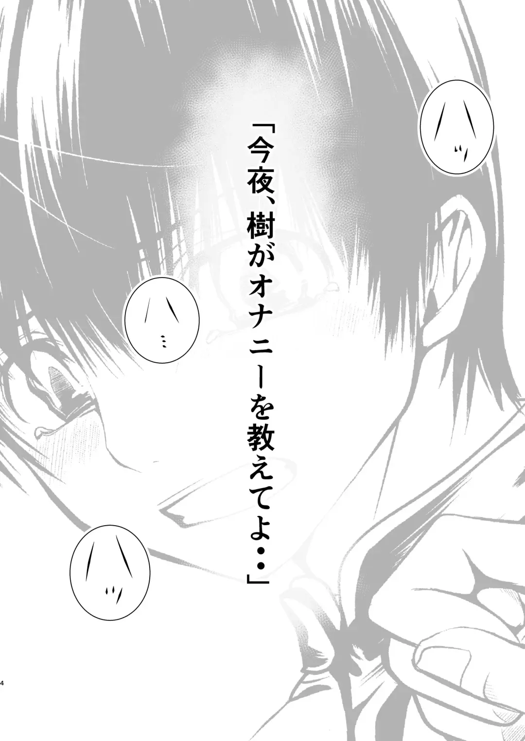 [Tannu] Ore no Osananajimi wa ○○ o Shiranai. Fhentai - Page 4