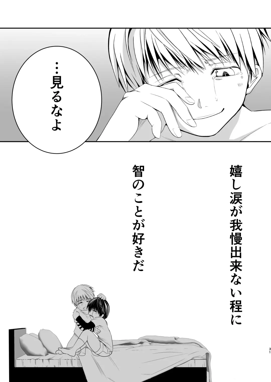 [Tannu] Ore no Osananajimi wa ○○ o Shiranai. Fhentai - Page 31