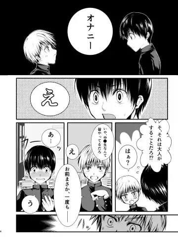 [Tannu] Ore no Osananajimi wa ○○ o Shiranai. Fhentai - Page 8
