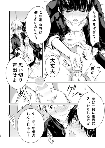 [Tannu] Ore no Osananajimi wa ○○ o Shiranai. Fhentai - Page 12