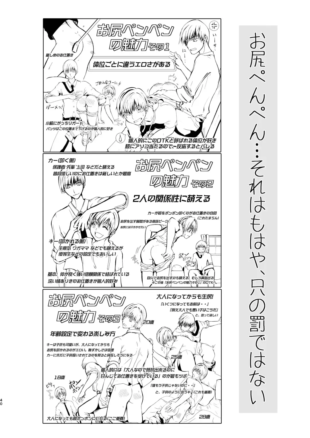 [Tannu] Boku no Oshiri o Tataite Kurenai? ~Shiri Feti to no Himitsu Torihiki~ Fhentai - Page 40