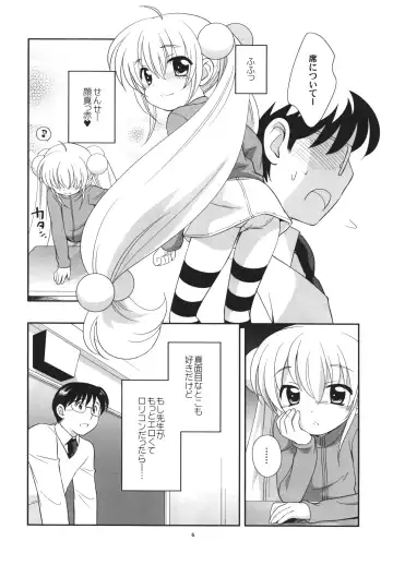 [Ueda Yuu] Rin-chan no Futsuu na Tokoro Fhentai - Page 5
