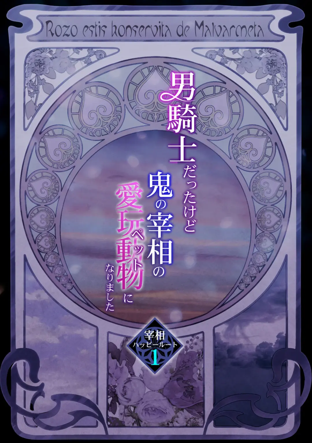 [Kochinko] Otoko Kishi datta kedo Oni no Saishou no Aigan Pet ni Narimashita 1 Fhentai - Page 2