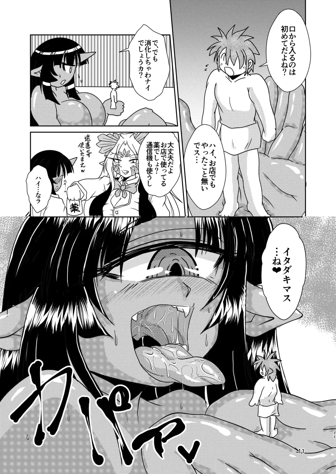 [Bankokudou] Cyclops Girlfriend and Swallowed Whole Fhentai - Page 11