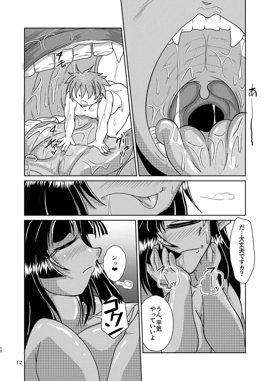 [Bankokudou] Cyclops Girlfriend and Swallowed Whole Fhentai - Page 12