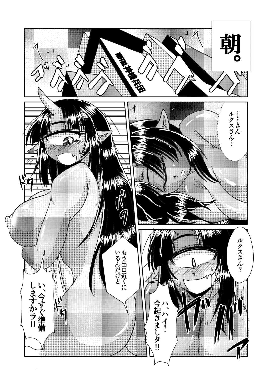 [Bankokudou] Cyclops Girlfriend and Swallowed Whole Fhentai - Page 17