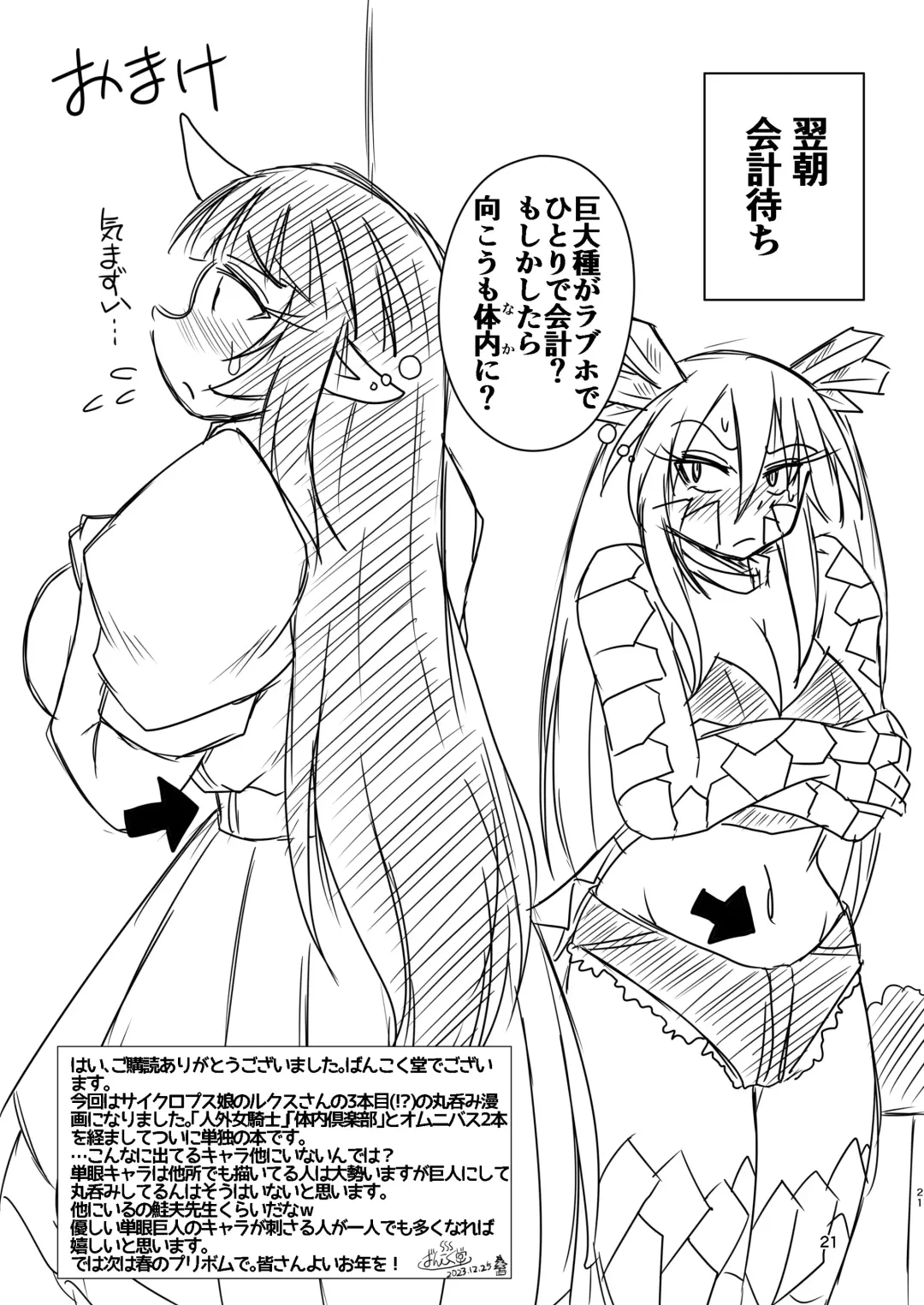 [Bankokudou] Cyclops Girlfriend and Swallowed Whole Fhentai - Page 21