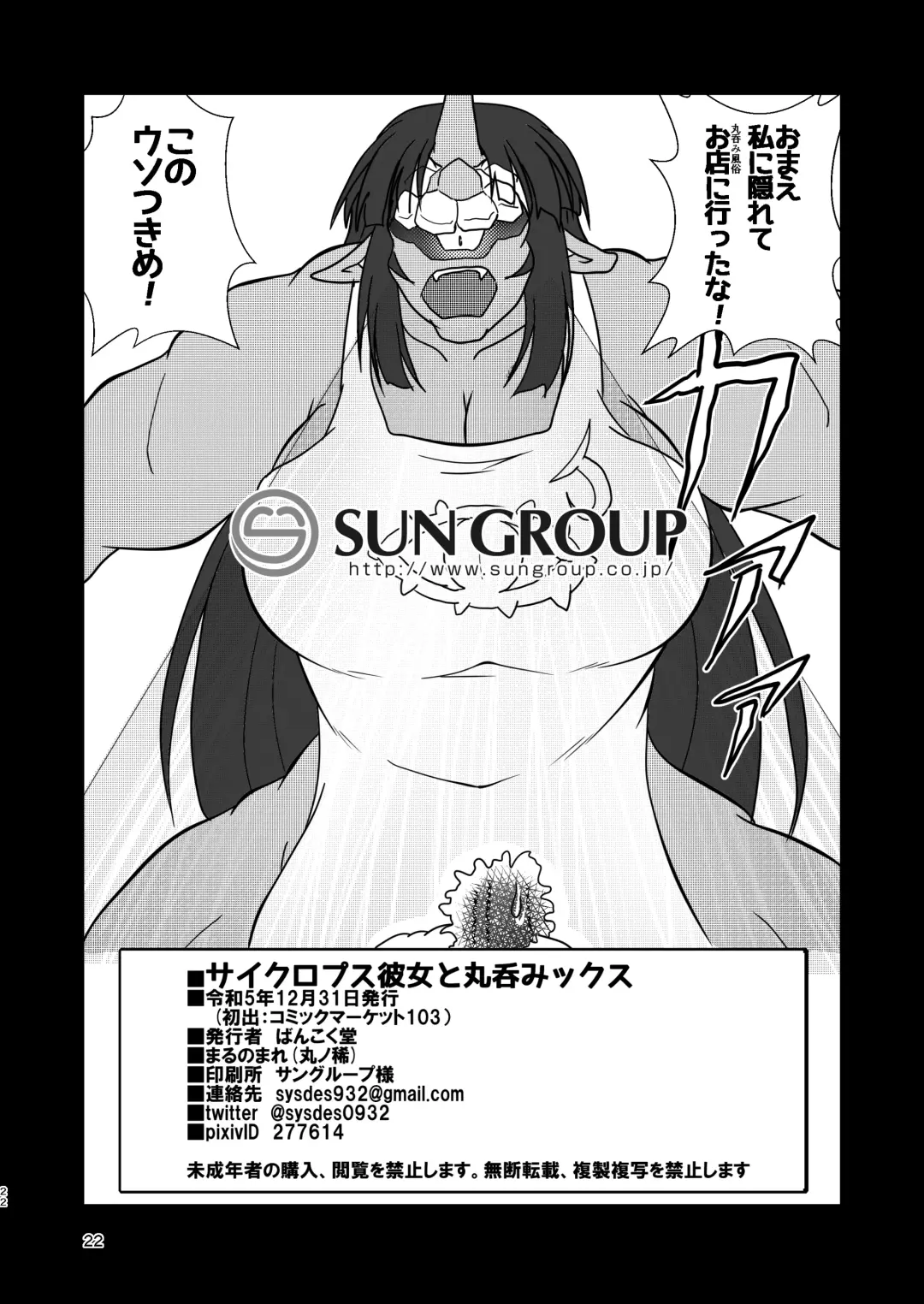 [Bankokudou] Cyclops Girlfriend and Swallowed Whole Fhentai - Page 22