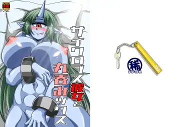 Read [Bankokudou] Cyclops Girlfriend and Swallowed Whole - Fhentai