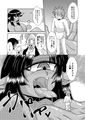 [Bankokudou] Cyclops Girlfriend and Swallowed Whole Fhentai - Page 11