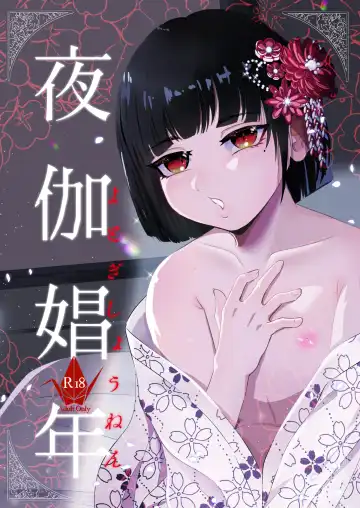 Read Yotogi Shounen - Fhentai