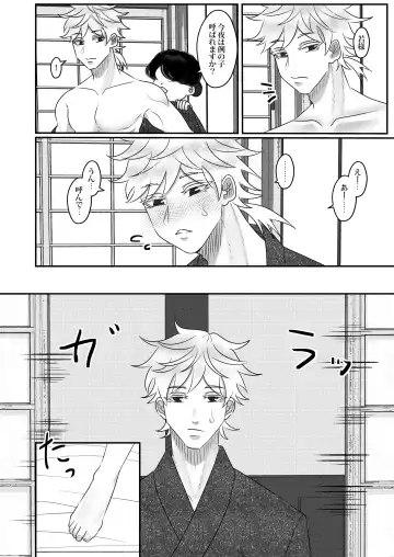 Yotogi Shounen Fhentai - Page 21