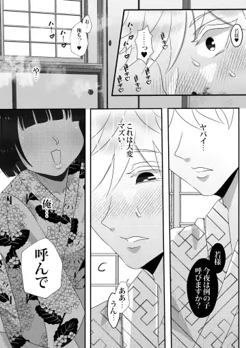 Yotogi Shounen Fhentai - Page 35