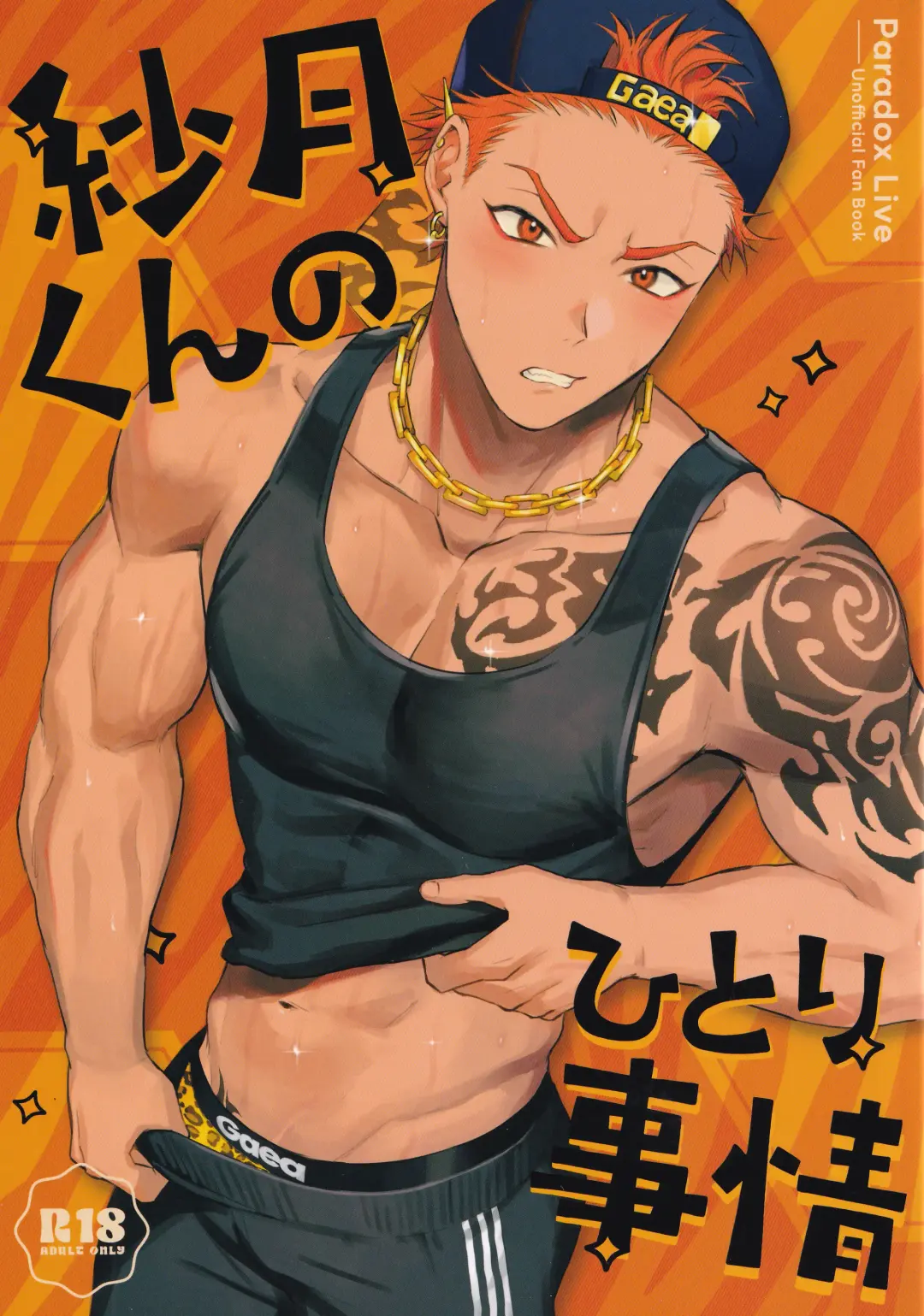 [Hao] Satsuki-kun no Hitori Jijou Fhentai - Page 1