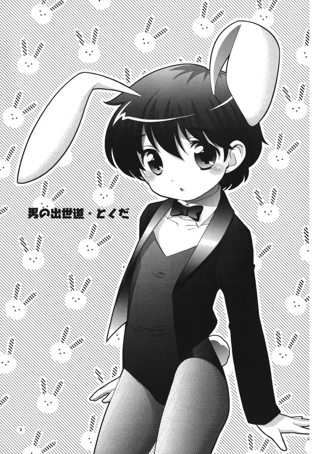 [Ueda Yuu] Otoko no Shussemichi Fhentai - Page 2