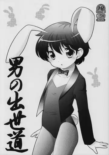 Read [Ueda Yuu] Otoko no Shussemichi - Fhentai