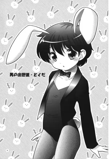 [Ueda Yuu] Otoko no Shussemichi Fhentai - Page 2