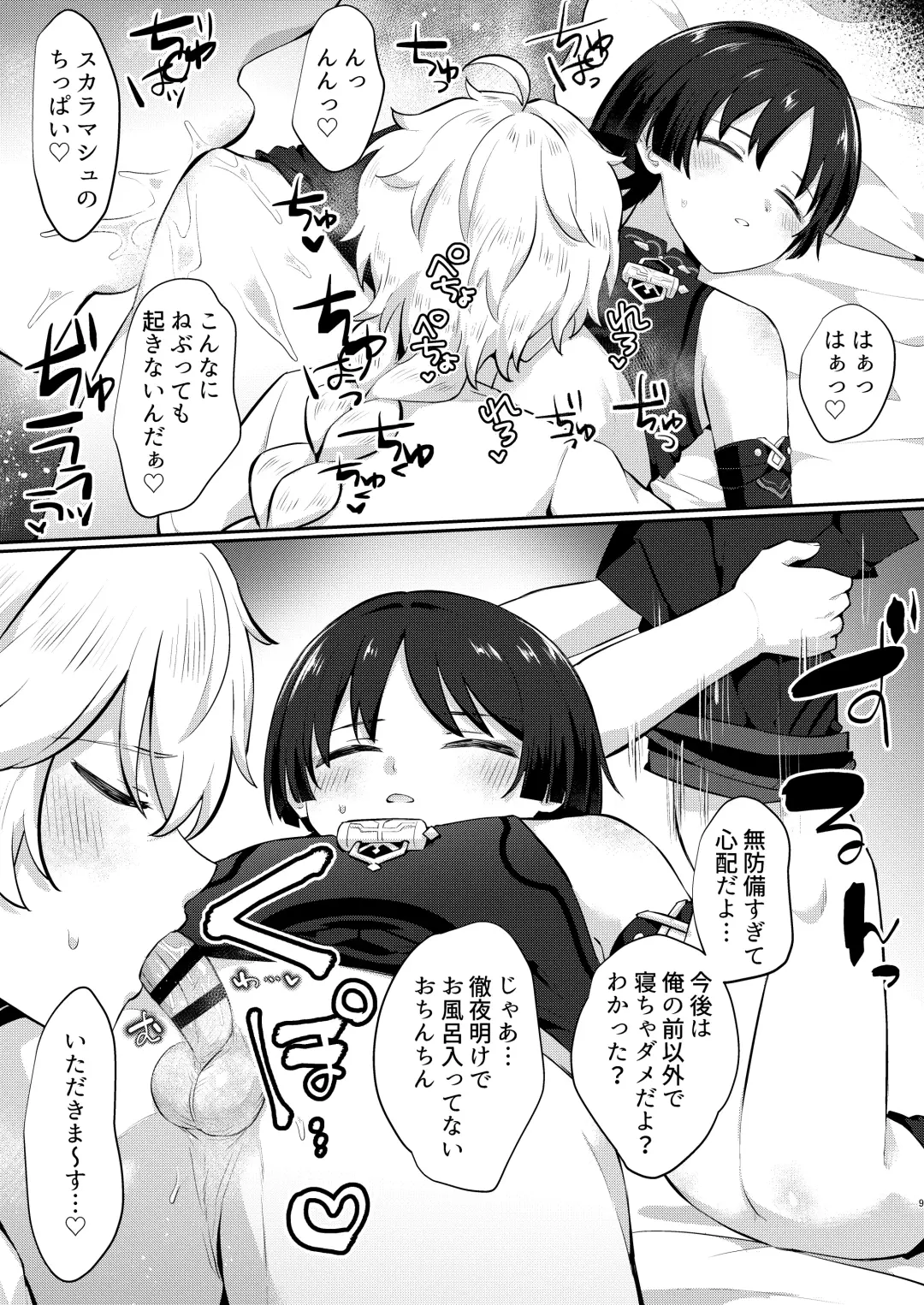 [Jiraichi] Onemu na Kasacchi Fhentai - Page 8